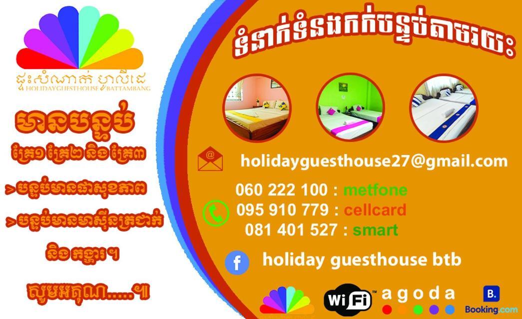 باتامبانغ Holiday Guesthouse المظهر الخارجي الصورة